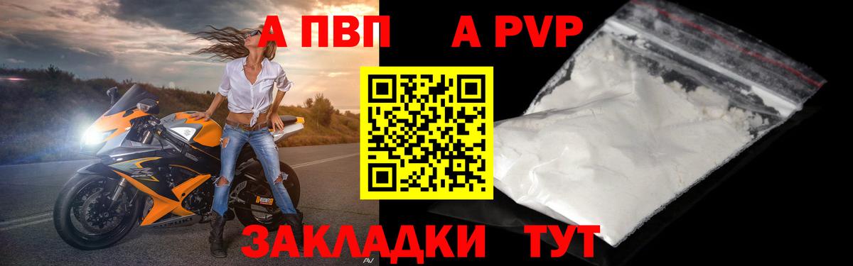 Альфа ПВП VHQ Уссурийск