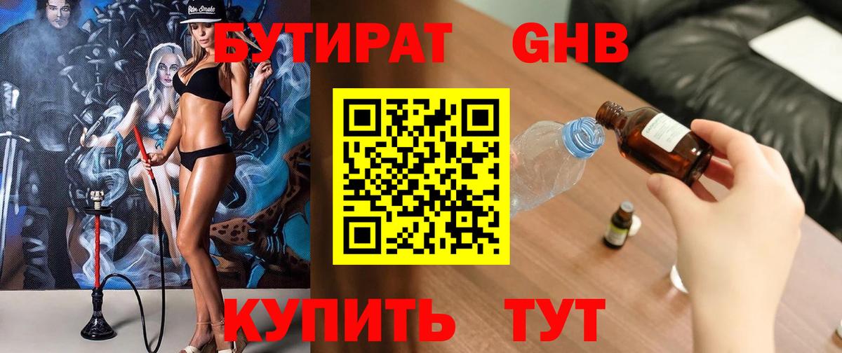 БУТИРАТ бутик  Вход с VPN  Бутират  Уссурийск 