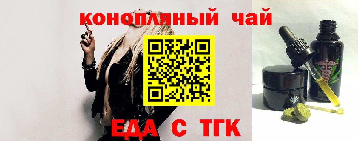 Еда ТГК конопля  Вход с VPN  Уссурийск 