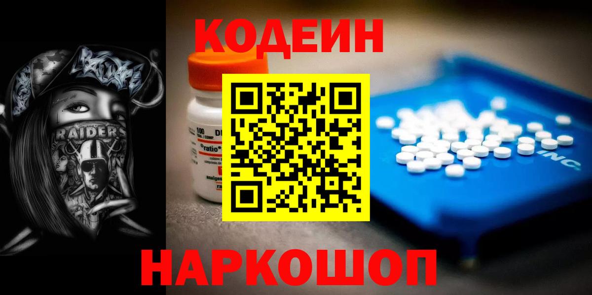 Кодеиновый сироп Lean Purple Drank  Codein Purple Drank  Вход с VPN  Уссурийск 