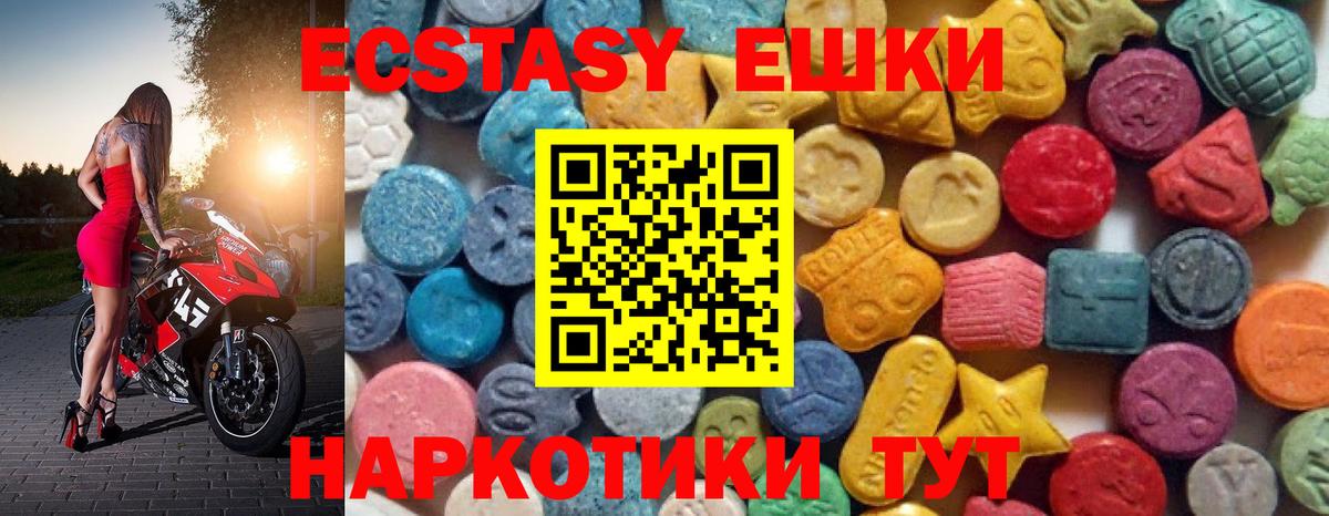 ЭКСТАЗИ 300 mg  ЭКСТАЗИ 280мг  Уссурийск  Вход с VPN 