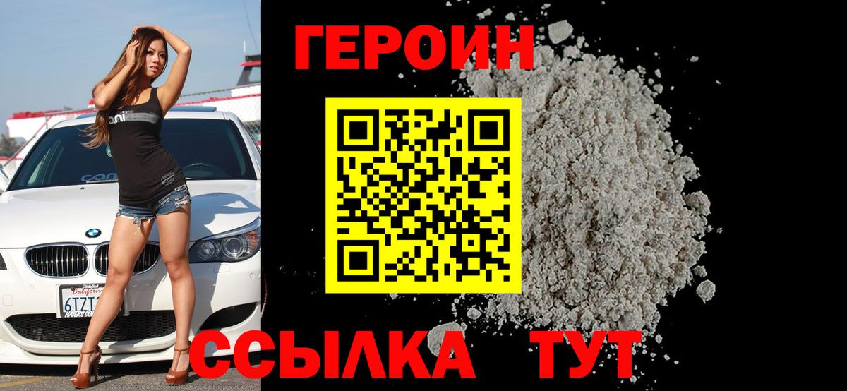 Уссурийск  ГЕРОИН  Вход с VPN  Героин Heroin 