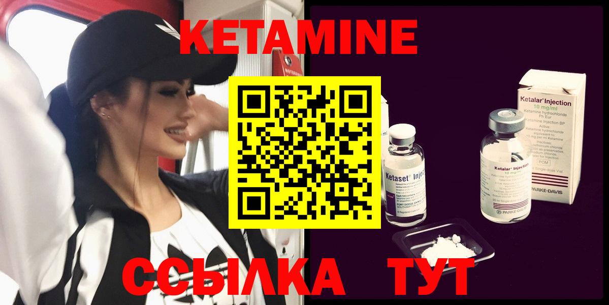 КЕТАМИН ketamine  Вход с VPN  Уссурийск 
