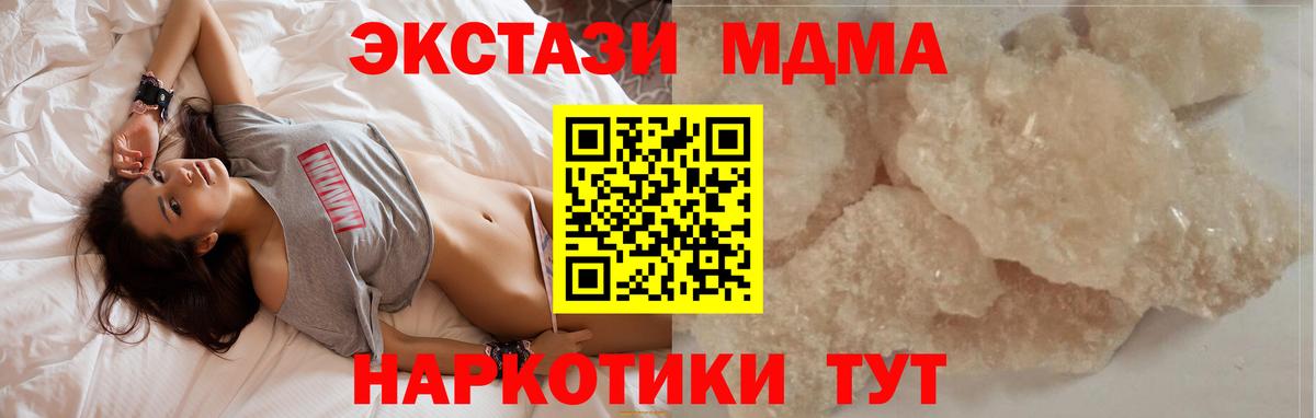 Уссурийск  МДМА  Вход с VPN  МДМА crystal 