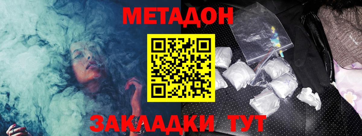 МЕТАДОН белоснежный  МЕТАДОН белоснежный  Вход с VPN  Уссурийск 