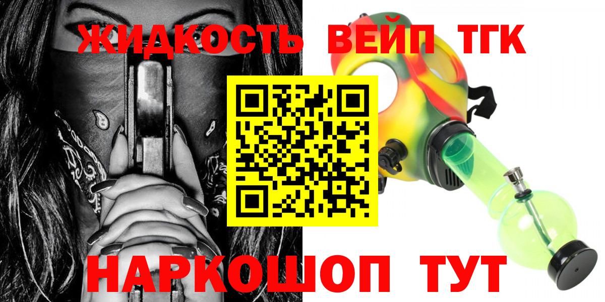 ТГК жижа Уссурийск